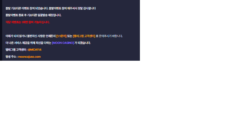 문 돌발 이벤트 참여합니다~