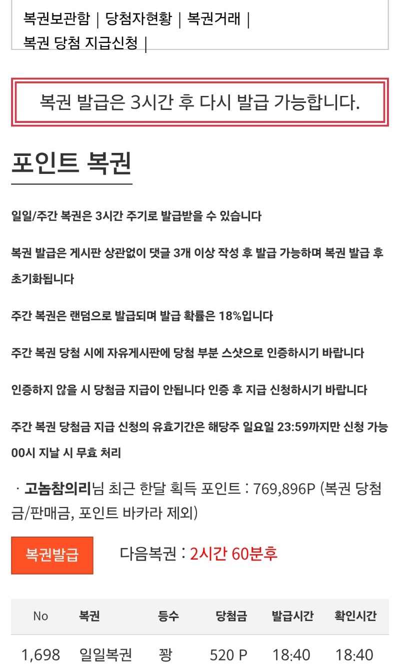 저녁복권꽝!