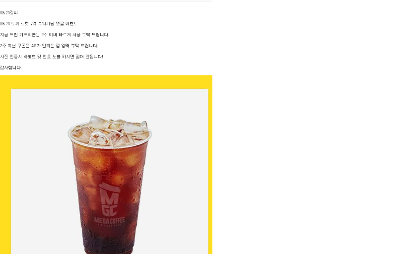 토끼님 수익 커피 쿠폰 감사합니다