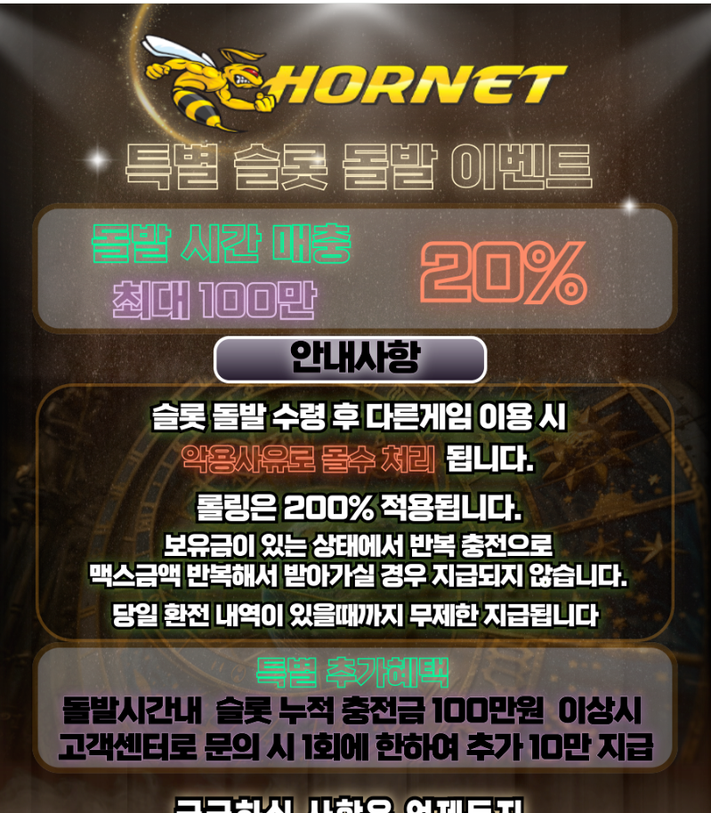 호넷 돌발 가즈아~~~