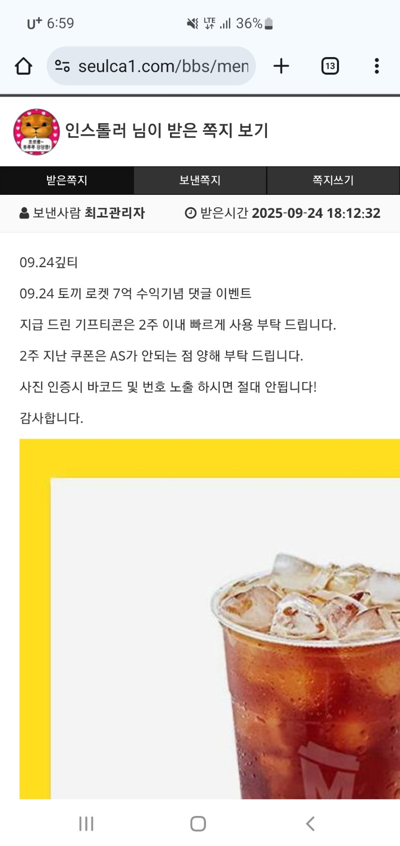 토끼 수익기념 커피