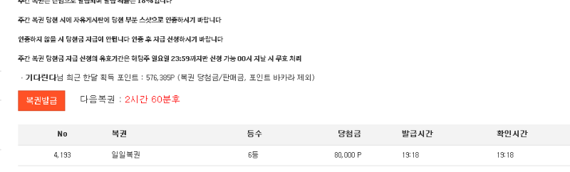 일복 6등