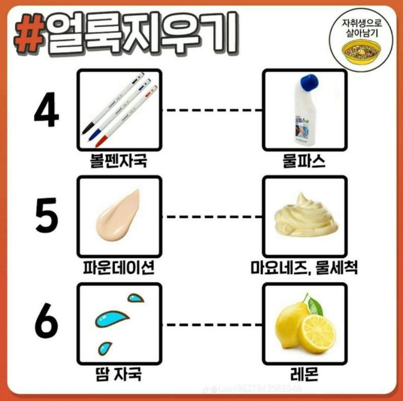 굿밤~얼룩지우기!!