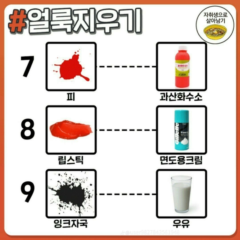 굿밤~얼룩지우기!!