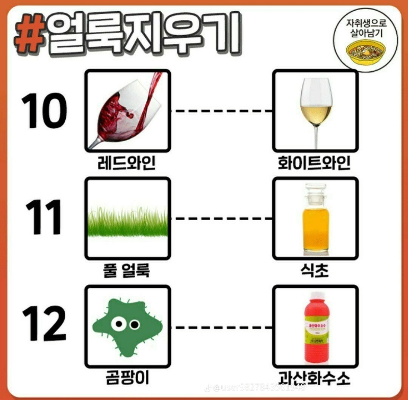 굿밤~얼룩지우기!!