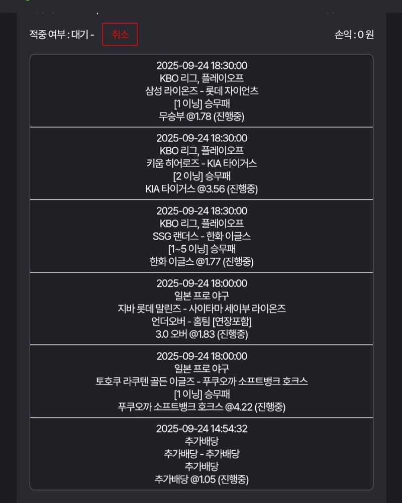 우토토 한폴낙 역시 연타 적중은 힘드네