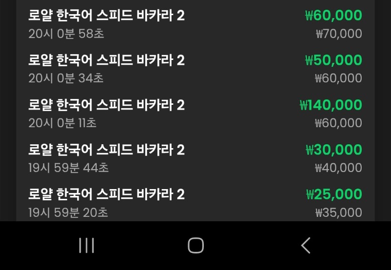 바카라 5연승
