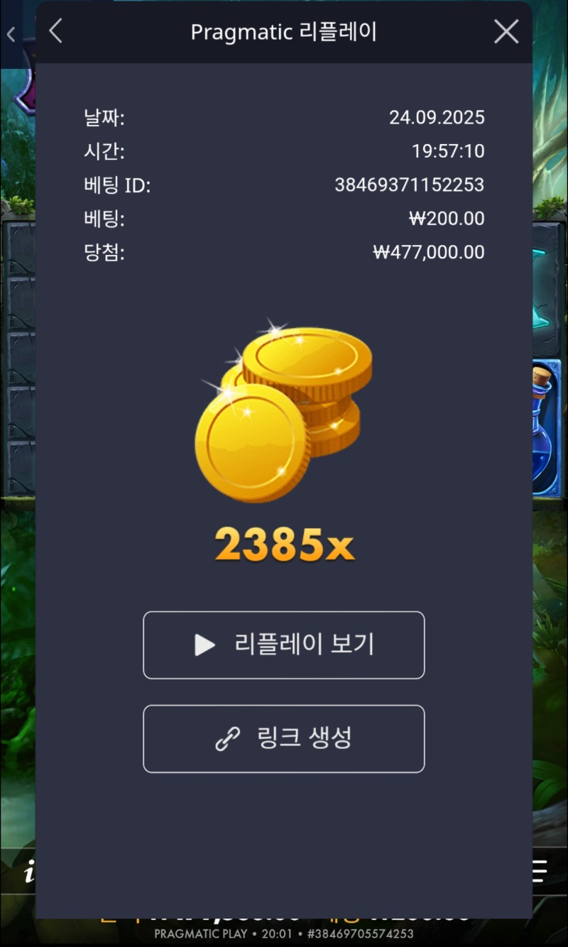 멀린 2385