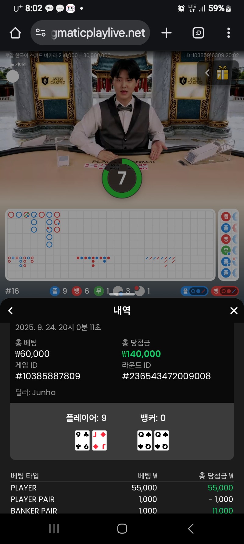 퍼펙트 바카라