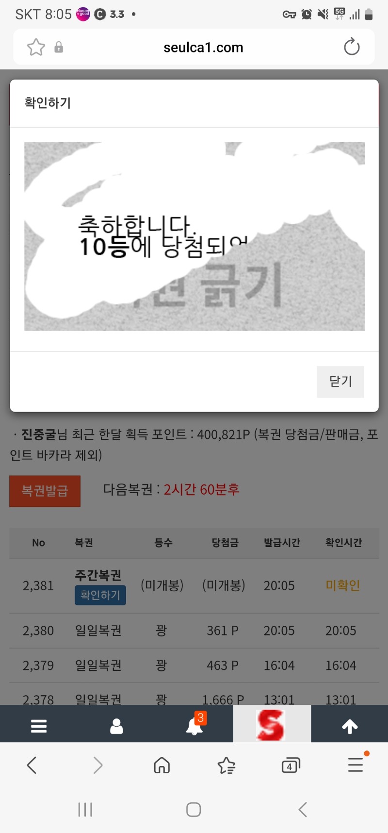 주복 10등당첨 ㅅㅅ