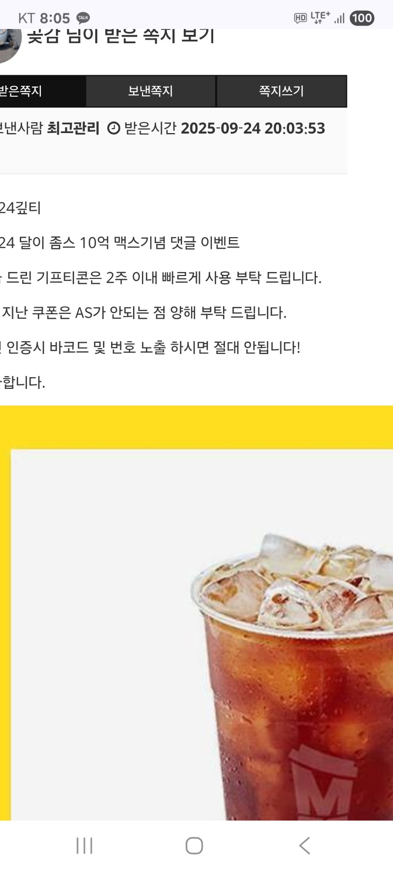 달이 10억 맥스 가녕커피 감사