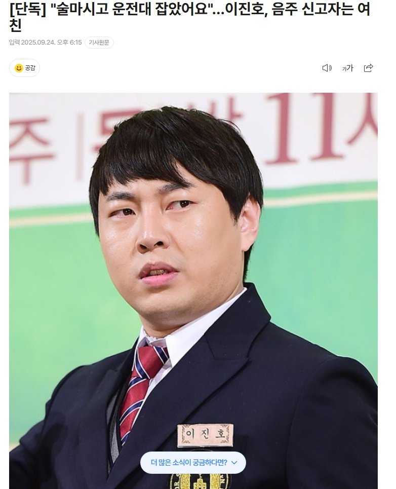 이진호, 음주 신고자는 여친