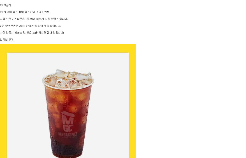 달이님 맥스 기념 커피 쿠폰 감사합니다