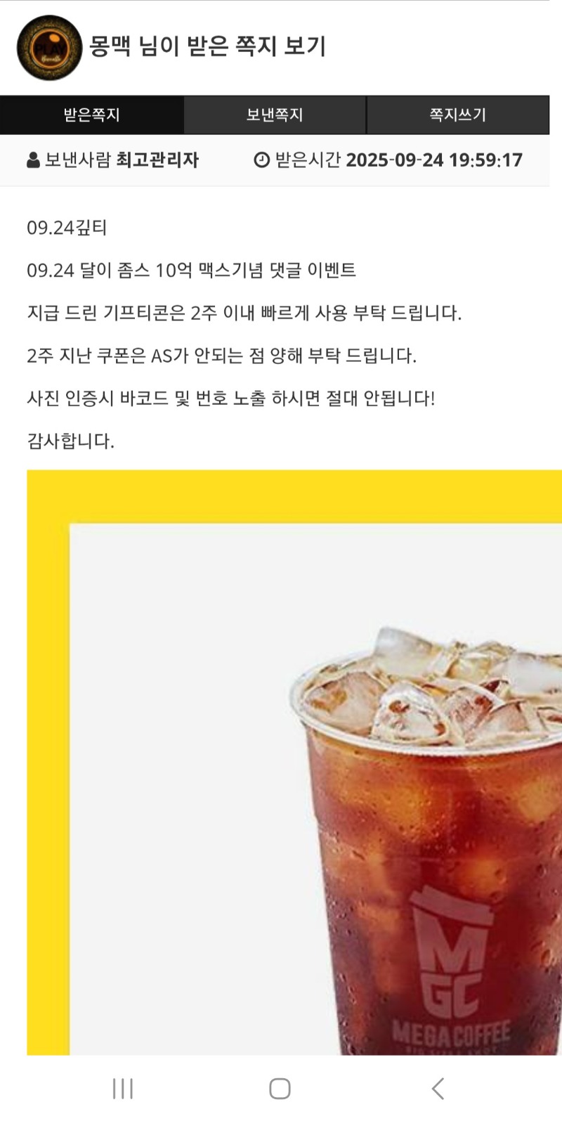 달달이 수익기념 아아커피 슛~!