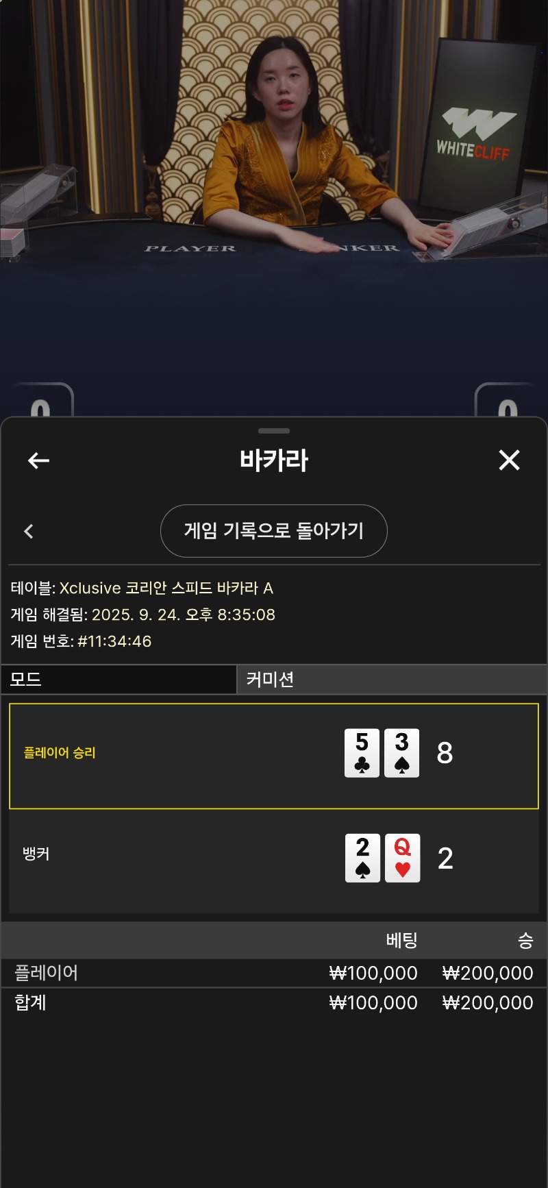 바카라 승