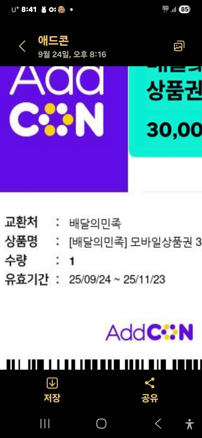 문이벤 배민 감사합니다