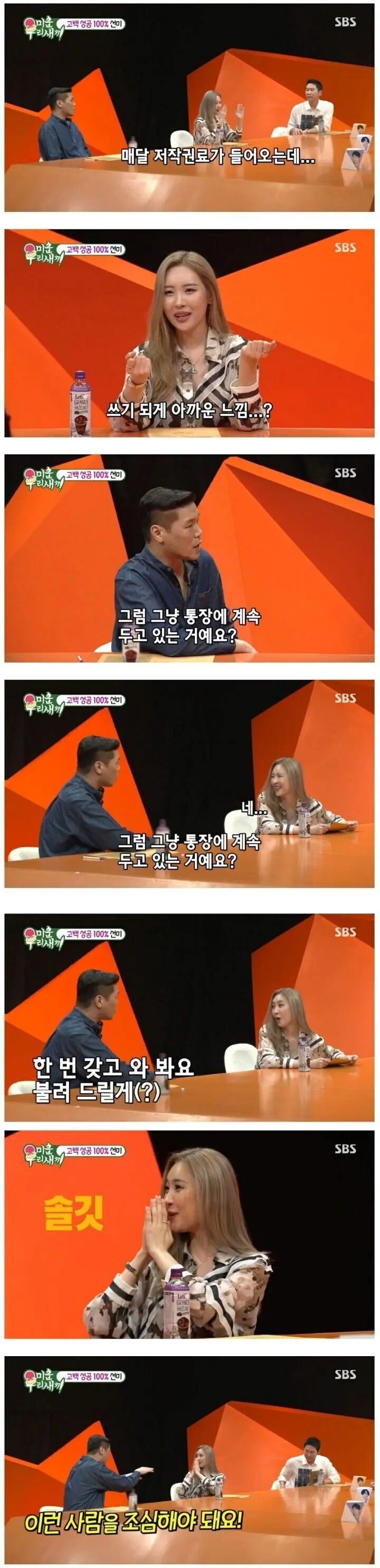 선미에게 큰 가르침을 주는 서장훈