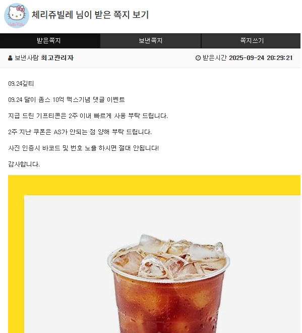 달님맥스기념 커피 감사해용~