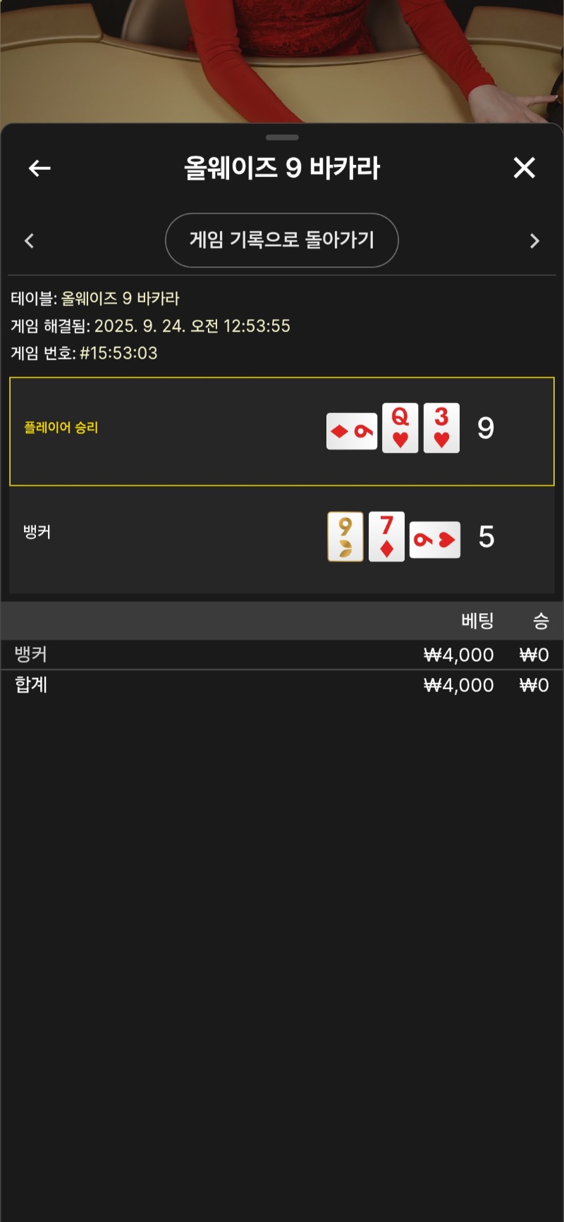 9카라 1패