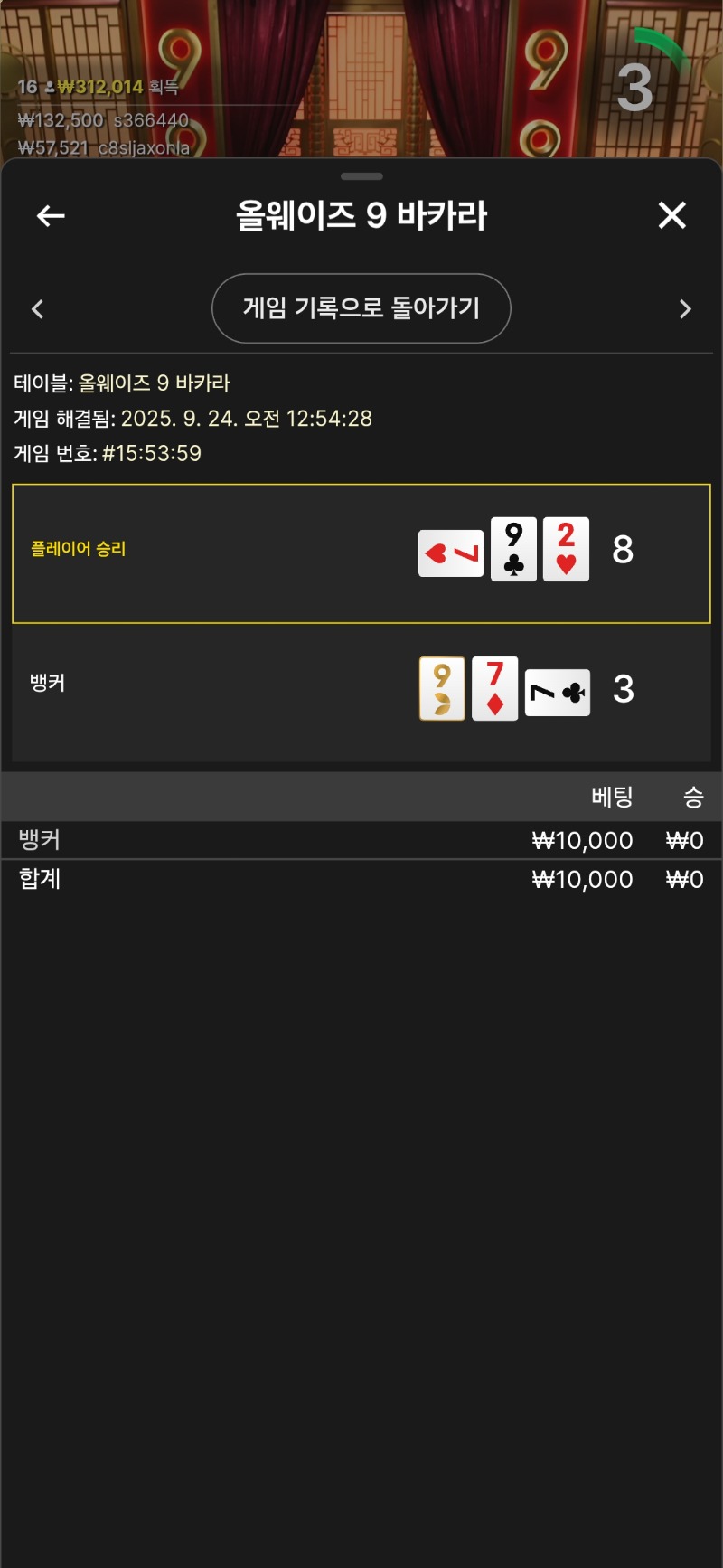 9카라 2패