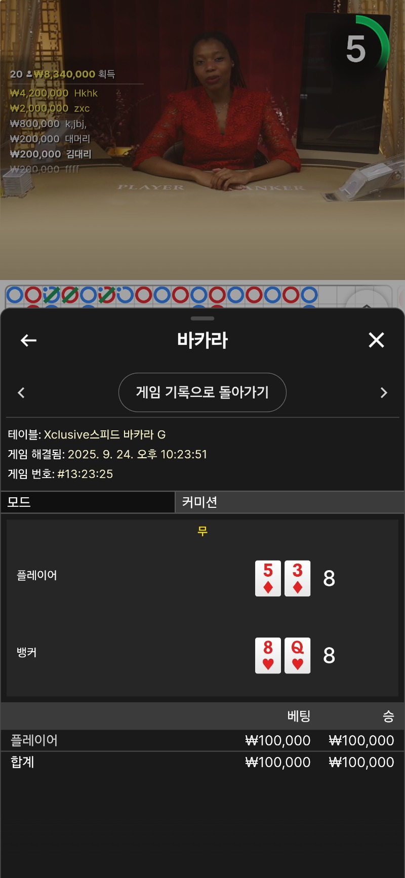 바카라 타이2