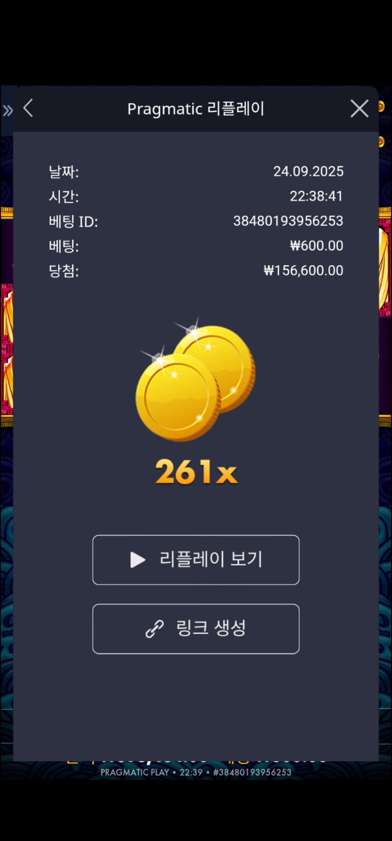 오라메 261배