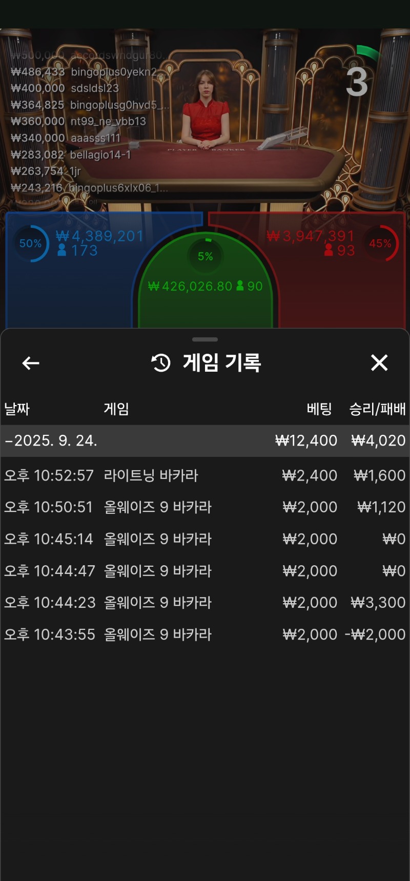라이트닝 바카라