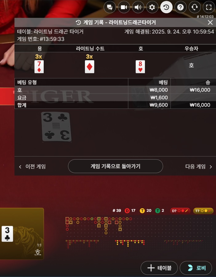 라이트닝용호 소액 3승