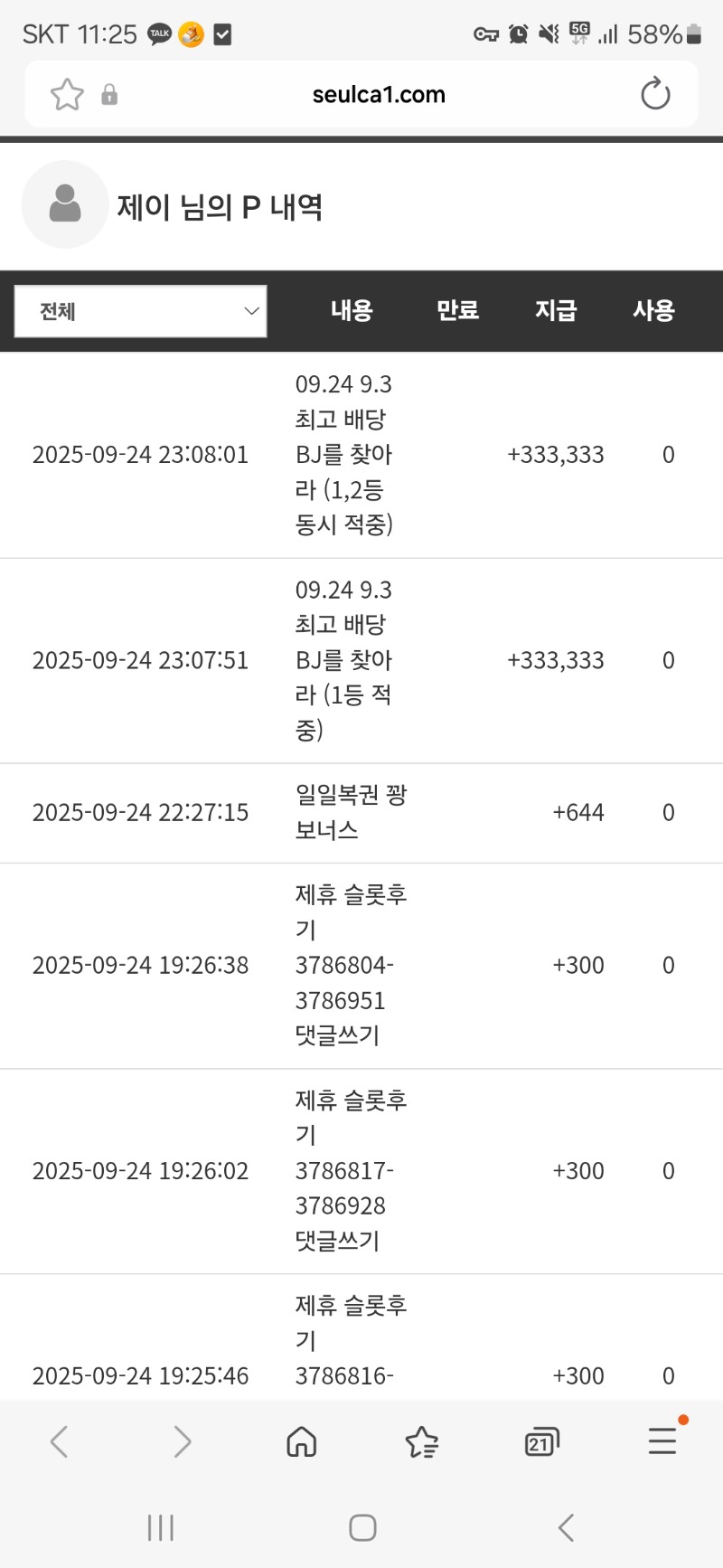 1.2등 적중 했네요