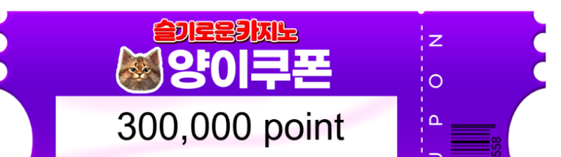 양아 쿠폰 잘쓸게