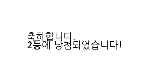 출석과 동시에 : 일복 당첨