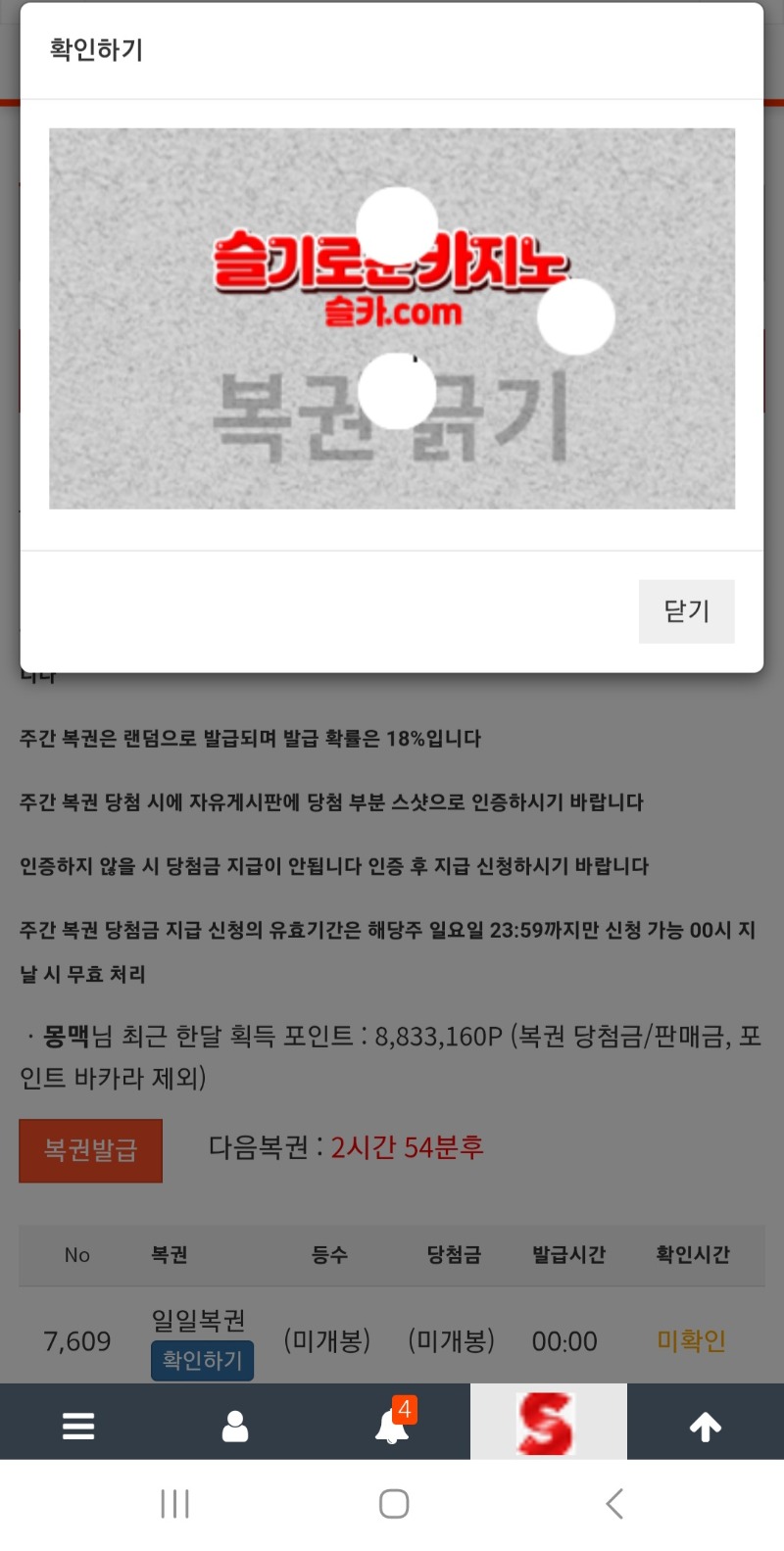 복권 너는 3시에 다시보자!