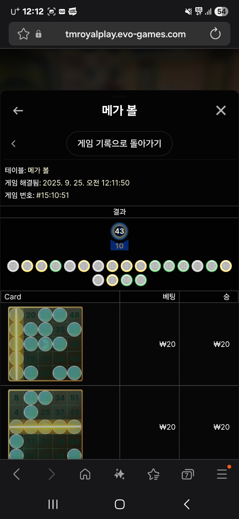 메가볼 3