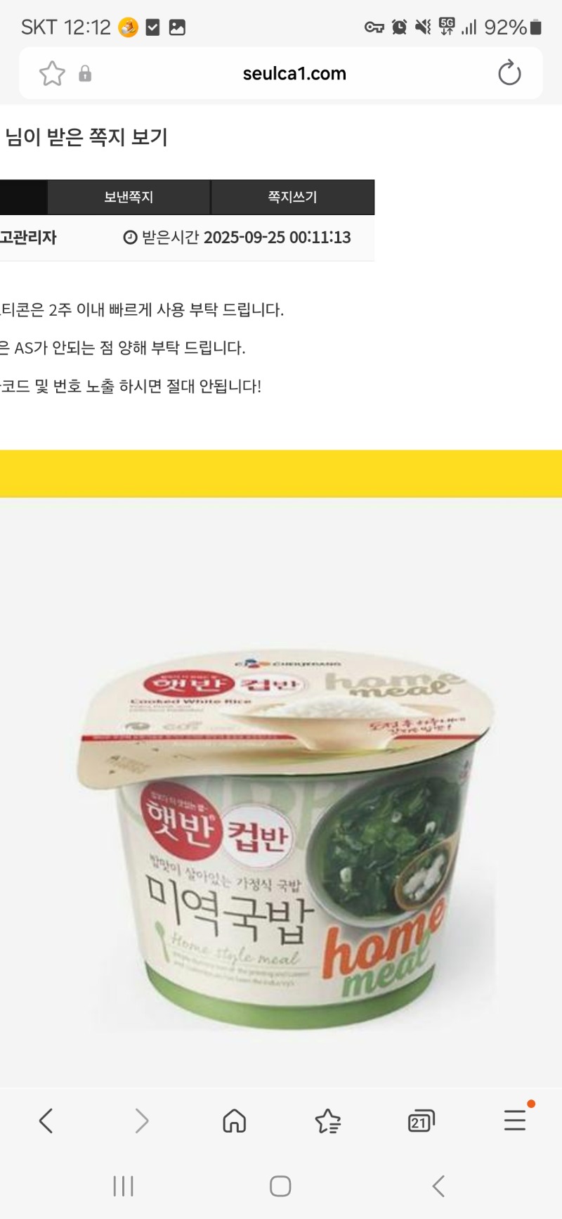 생일 선물 감사합니다