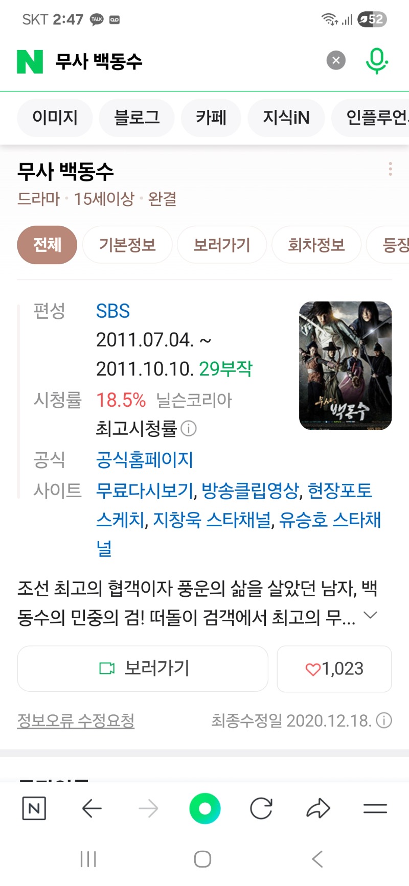 무사 백동수 보세요!