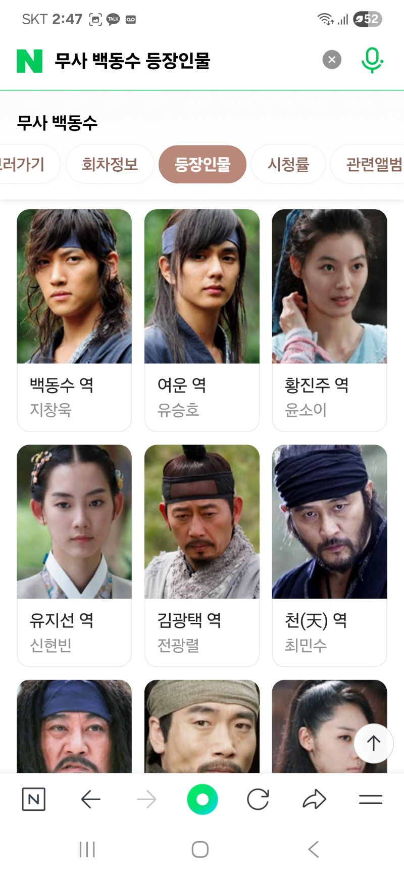 무사 백동수 보세요!