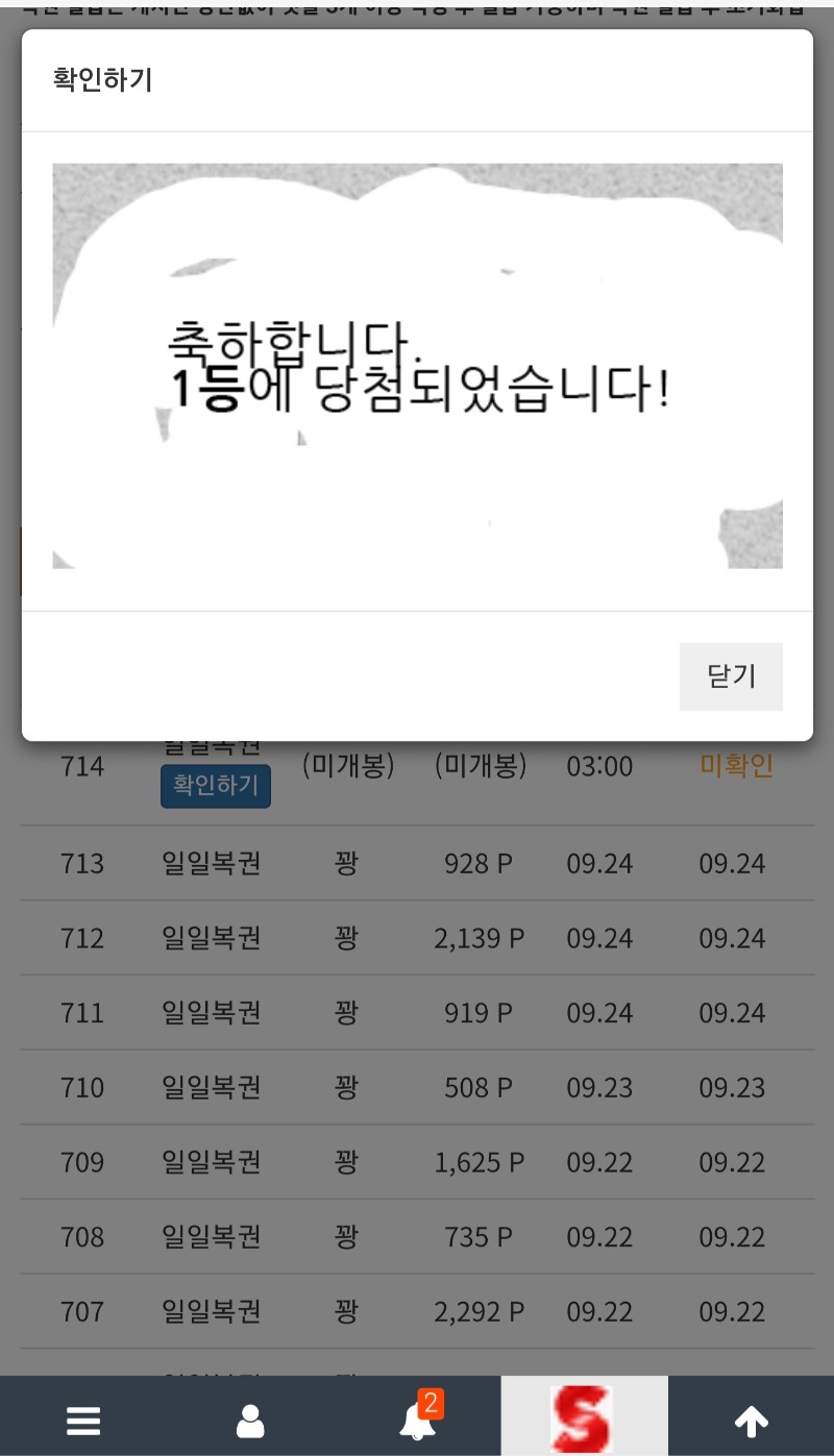일복 1등 ! 나이스