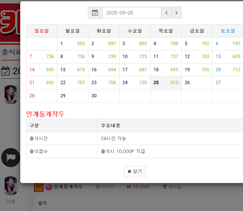 출첵확인