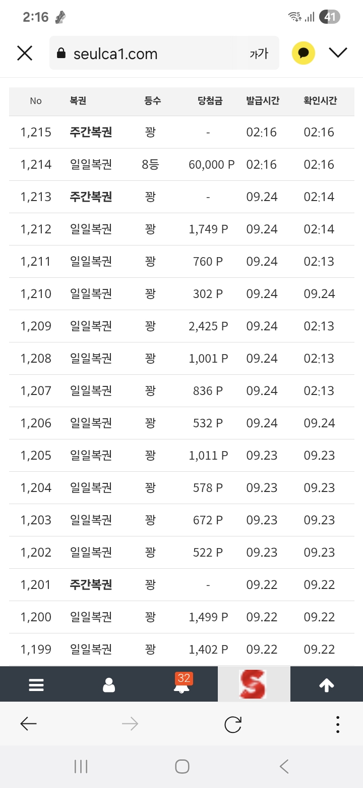 일복8등 당첨