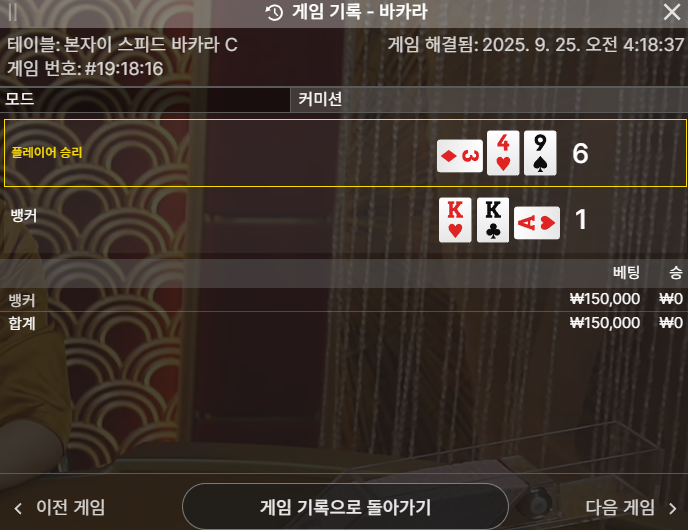 바카라 1패