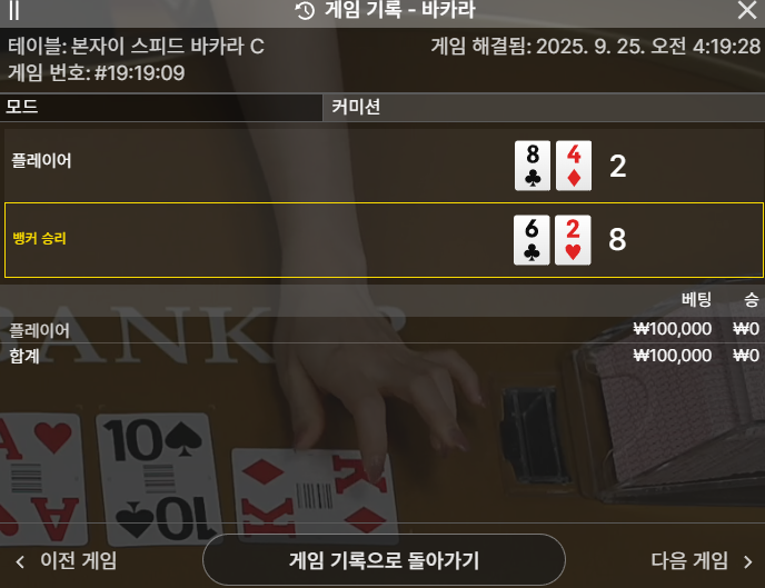바카라 2패