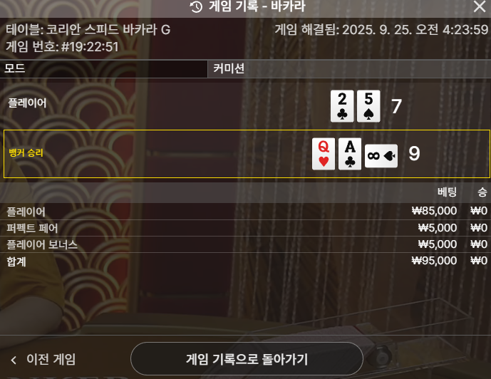 바카라 3패 ㅠ