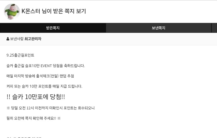 출근길 슬포당첨
