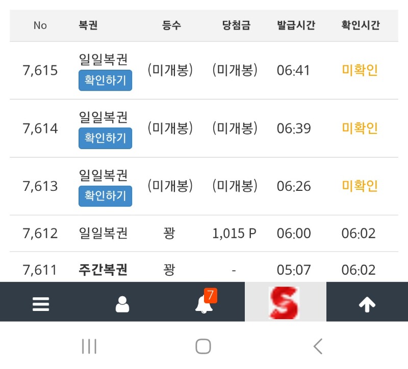 알면서 구매한 베로니카형님,메베형님,짜스님복권구매