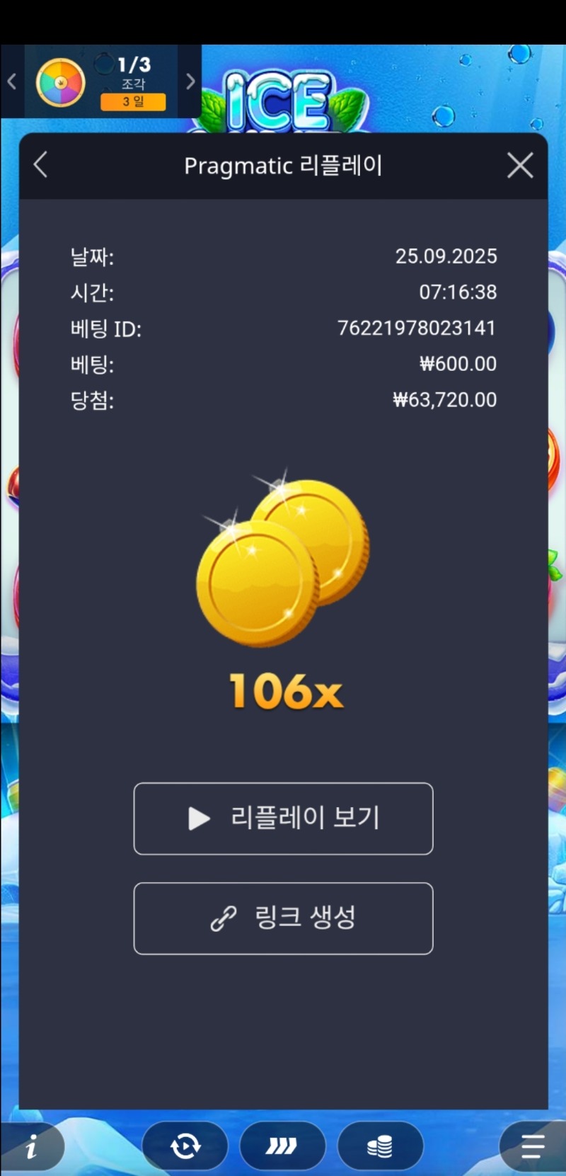 아이스민트106배