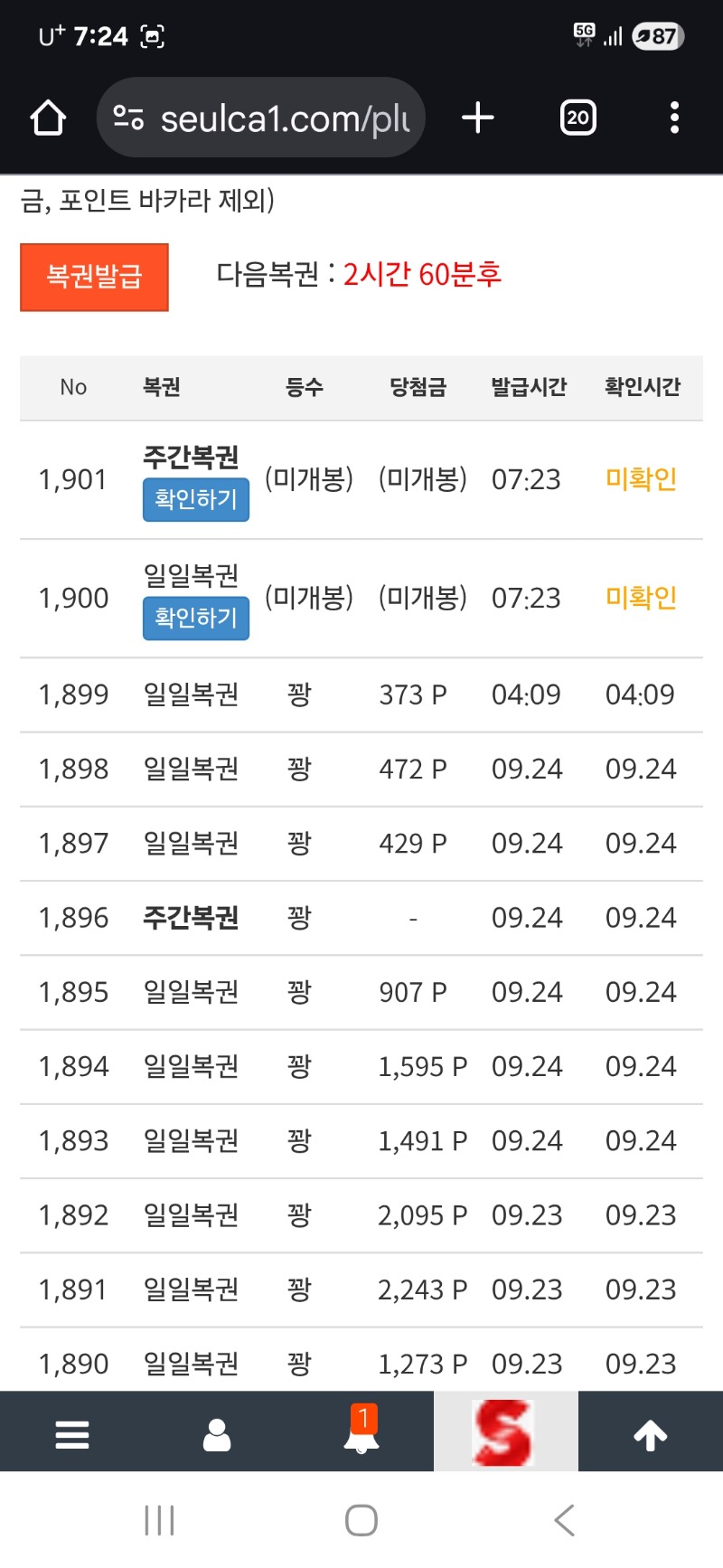 뫄우!쌍복인데.다 꽝이네.이런~~