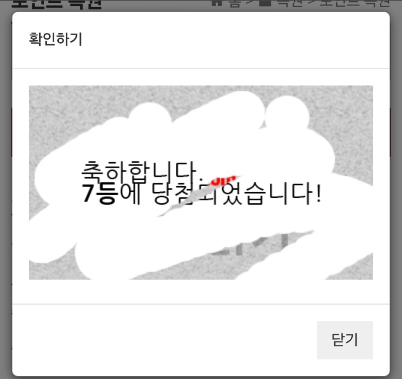 일복 7등