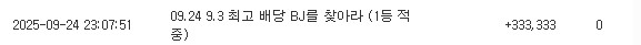 최배비 1등 적중~