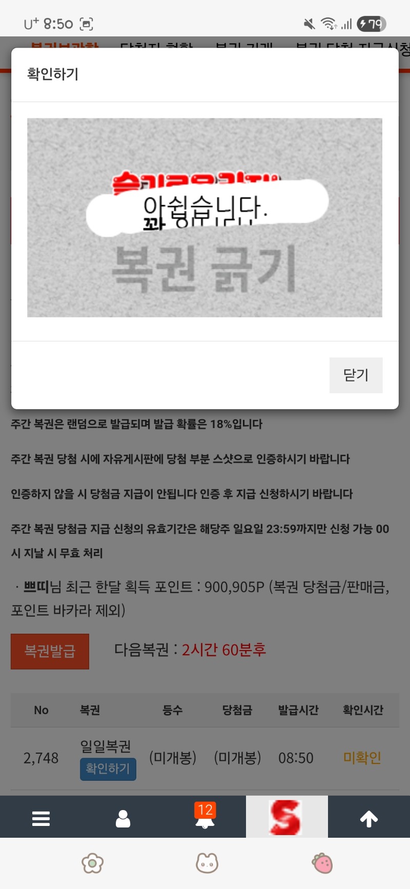 모닝 복권~~꽝