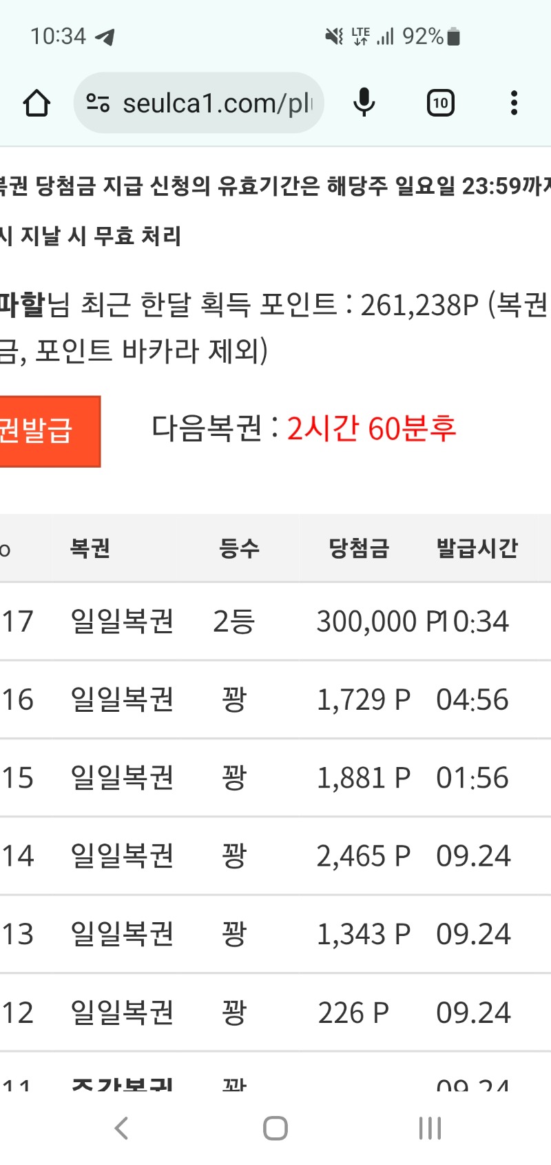 일복 2등당첨~
